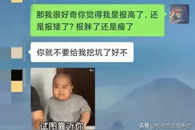 相亲对象拿我的身高体重一直开玩笑图片