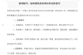 经典谈判技巧，教你如何使用杀价和讨价还价技巧，太棒了图片