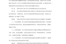 证券公司网上证券信息系统技术指引图片