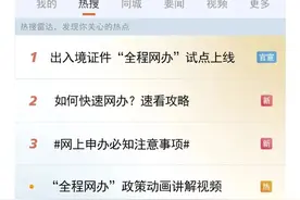 来了！出入境证件“全程网办”权威攻略+温馨提示图片