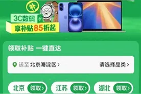 手机数码国补上线12小时，京东手机销量环比增长200%图片