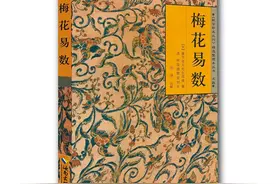 梅花易数中国历史图片