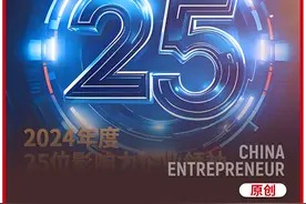 2024年度25位影响力企业领袖数据发布图片