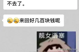 我邀请朋友做伴娘，她说：如果不报销路费，就不来了图片