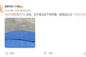 刚刚，长沙下雪了？长沙人：大早上下冰雹，离大谱！图片