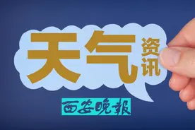 小到中雨、短时暴雨、雷暴天气，马上就到！西安城区降雨时间确定→图片