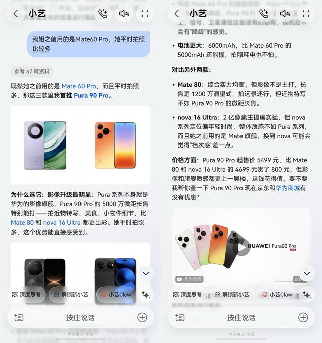 三款华为旗舰手机该怎么选？小艺几句话就点醒我了！