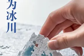 世界水日 | 保护冰川，为水资源“续航”图片