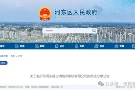 临沂一所学校，拟终止办学！图片