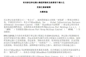 李嘉诚卖掉43个港口资产，价值1657亿元！图片
