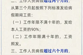 事业单位工作人员长期病假，工资怎么发？图片