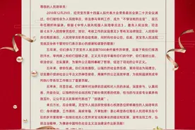 感恩有你 一路“陪”伴——致即将离任人民陪审员的感谢信图片
