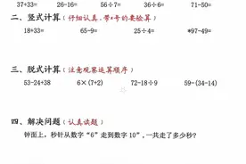 三年级上册数学每日一练，口算+竖式+脱式+应用题30天，收藏备用图片
