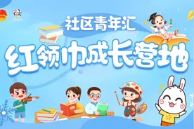 回龙观街道“多彩寒假——红领巾成长营”开营仪式暨营地第一课，开讲啦！图片