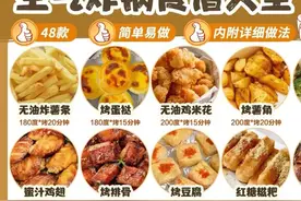 48款空气炸锅美食，厨房小萌新也能轻松拿捏，附详细教程图片