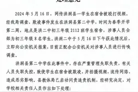 山西一初中生宿舍内遭8名同学群殴，教育局：正副校长等7人被处理图片