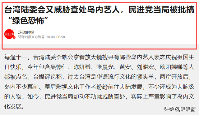 官媒点名！19位台湾艺人立场鲜明，林心如王心凌蔡依林却保持沉默