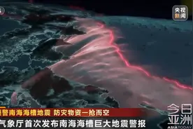 部分商超矿泉水被一抢而空，干粮断货，电商平台一度瘫痪……日本发布“巨大地震警报”图片