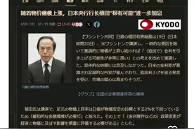 彻底愤怒了！日元汇率失守，日本老百姓在网上口诛笔伐！图片