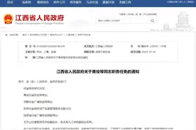 最新！江西任免一批领导干部图片