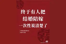 终于有人把结婚陪嫁一次性说清楚了图片