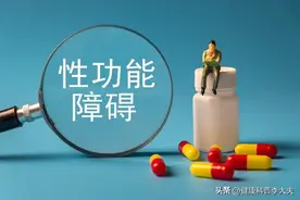 达泊西汀治疗早泄，三大优势和四个不良反应，使用前必须心中有数图片