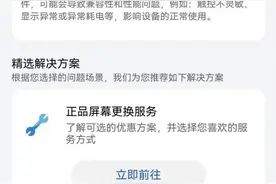 转转“99新”二手手机被测出非原装屏幕，平台否认涉嫌售假：尽快沟通解决图片