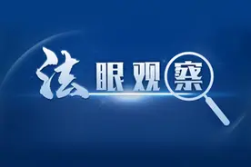 【法眼观察】家长威胁教师修改成绩？期待彻查真相明确责任图片