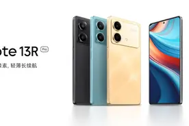红米Note 13R Pro上线，1999起搭载天玑6080，性能相当于2颗骁龙680图片