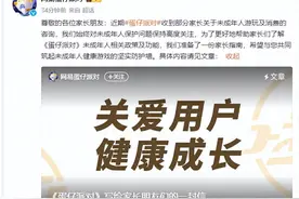 蛋仔派对发布防沉迷家长指引，严厉防控未成年人冒用成年人身份登录图片