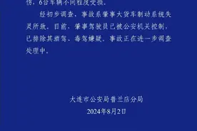 大连警方通报一起交通事故：肇事大货车制动系统失灵，致1死3伤图片