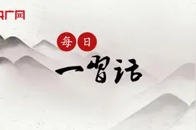 【每日一习话】烈士功绩彪炳千秋 英名万古流芳图片