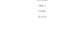 三菱K型自动扶梯维护说明书图片