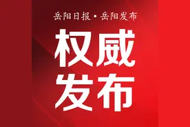 张永久任湘阴县委委员、常委、副书记图片