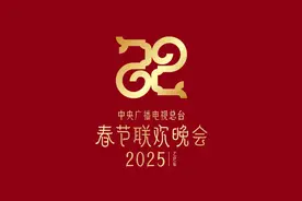其实这位设计师，已经连续三年设计春晚LOGO了！图片
