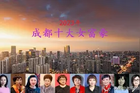 四川成都十大女富豪出炉，2人身价超百亿，红旗连锁老板屈居第四图片