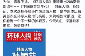 孙颖莎为什么能登上《环球人物》封面 与多位世界顶级大腕比肩呢？图片
