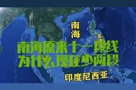 我国南海原有“11段”线，为什么现在成了九段线，那两段去那了？图片