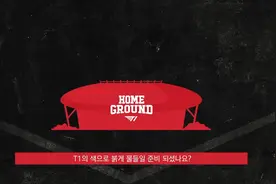 LCK夏季赛开赛在即，T1主场却一地鸡毛，粉丝话语权是否太高？图片