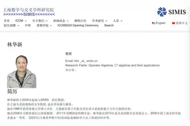 又一位！著名数学家林华新，自美归国图片