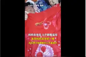 监控拍下了一个母亲死前最后的影像，视频曝光，全网泪崩……图片