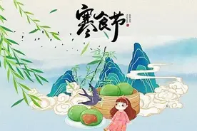 4月3日寒食节，有钱没钱别忘“3做3吃3忌”，祈福家宅平安日子顺图片