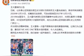 王大雷，续约！图片