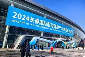 2024长春国际医药健康产业博览会在长春东北亚国际博览中心成功举办图片