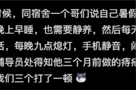 男生宿舍关系僵硬到什么程度？评论区网友真实分享，看完笑不活啦图片