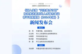 重磅！2024版“兴沈英才计划”发布！权威解读来了！图片