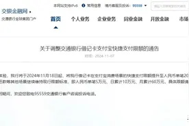 多家银行发布公告！限额额度提升图片