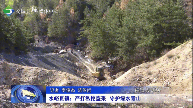 交城水峪贯镇：严打私挖盗采 守护绿水青山图片