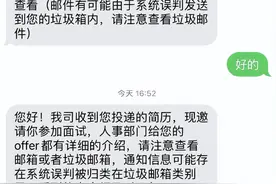 新型招聘骗局：我的亲身经历，正在求职的小伙伴，请擦亮眼睛！图片