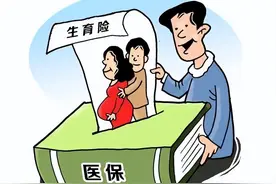 在家待产没工作就要“自费”生娃？别慌！还可以用的男方生育险啊图片